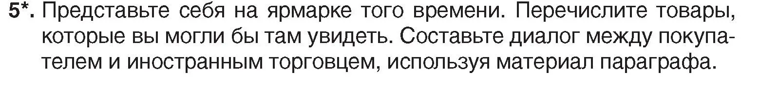 Условие номер 5 (страница 26) гдз по истории Беларуси 7 класс Воронин, Скепьян, учебник