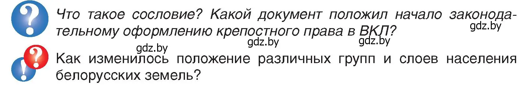 Условие  Вопросы в начале параграфа (страница 26) гдз по истории Беларуси 7 класс Воронин, Скепьян, учебник