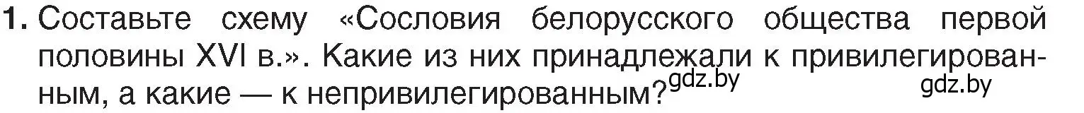 Условие номер 1 (страница 32) гдз по истории Беларуси 7 класс Воронин, Скепьян, учебник