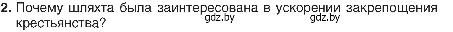 Условие номер 2 (страница 32) гдз по истории Беларуси 7 класс Воронин, Скепьян, учебник