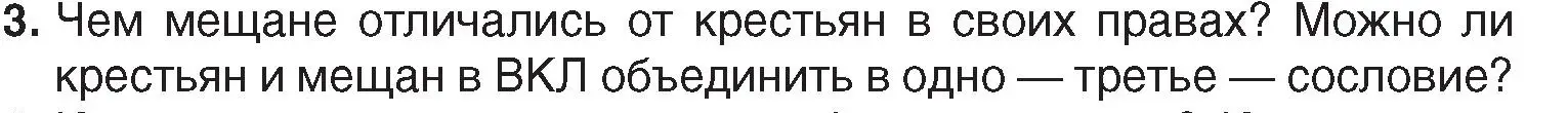 Условие номер 3 (страница 32) гдз по истории Беларуси 7 класс Воронин, Скепьян, учебник