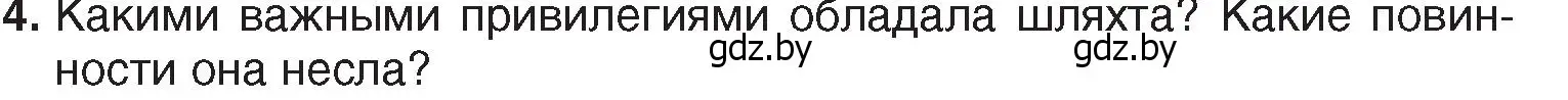 Условие номер 4 (страница 32) гдз по истории Беларуси 7 класс Воронин, Скепьян, учебник