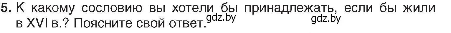 Условие номер 5 (страница 32) гдз по истории Беларуси 7 класс Воронин, Скепьян, учебник