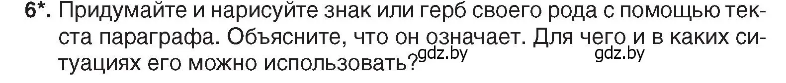 Условие номер 6 (страница 32) гдз по истории Беларуси 7 класс Воронин, Скепьян, учебник