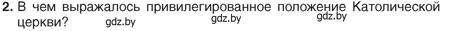 Условие номер 2 (страница 39) гдз по истории Беларуси 7 класс Воронин, Скепьян, учебник