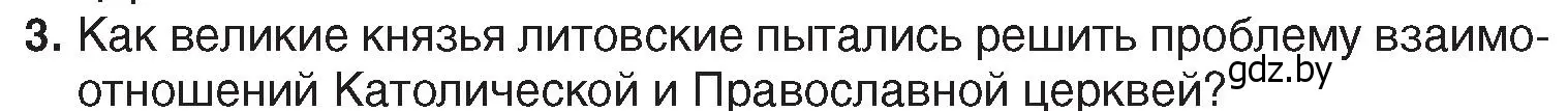 Условие номер 3 (страница 39) гдз по истории Беларуси 7 класс Воронин, Скепьян, учебник