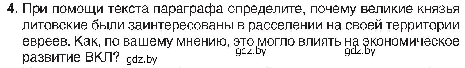 Условие номер 4 (страница 39) гдз по истории Беларуси 7 класс Воронин, Скепьян, учебник