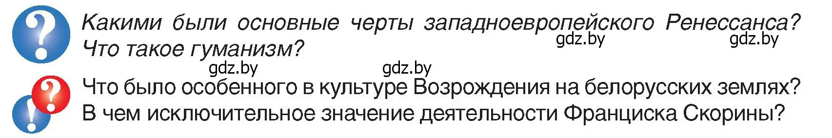 Условие  Вопросы в начале параграфа (страница 39) гдз по истории Беларуси 7 класс Воронин, Скепьян, учебник