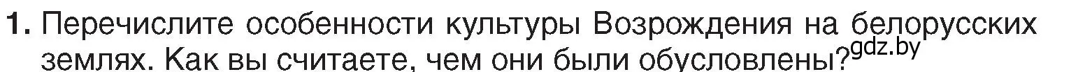 Условие номер 1 (страница 45) гдз по истории Беларуси 7 класс Воронин, Скепьян, учебник