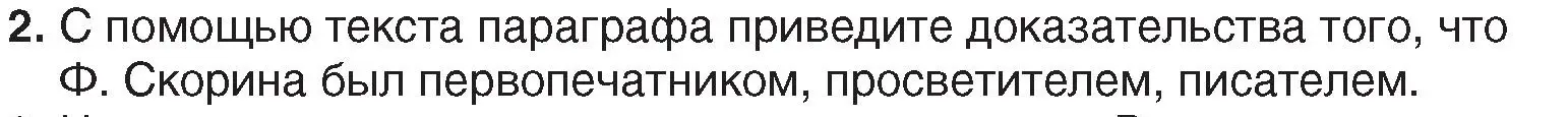 Условие номер 2 (страница 45) гдз по истории Беларуси 7 класс Воронин, Скепьян, учебник