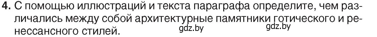 Условие номер 4 (страница 45) гдз по истории Беларуси 7 класс Воронин, Скепьян, учебник