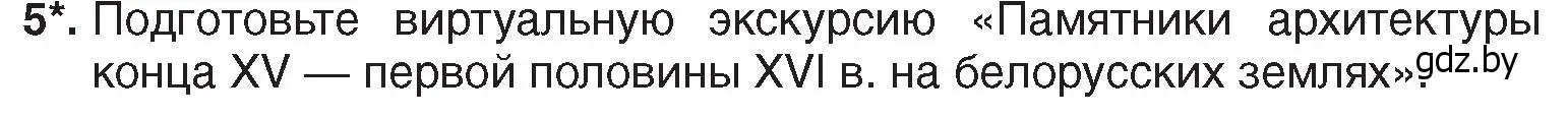 Условие номер 5 (страница 45) гдз по истории Беларуси 7 класс Воронин, Скепьян, учебник