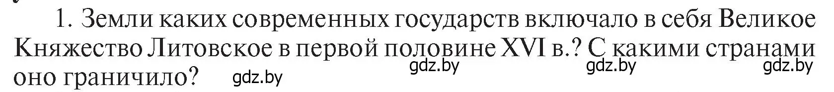 Условие номер I1 (страница 45) гдз по истории Беларуси 7 класс Воронин, Скепьян, учебник