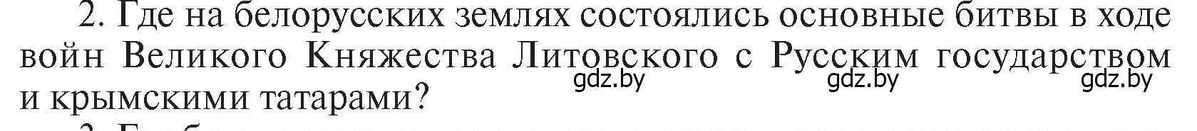 Условие номер I2 (страница 45) гдз по истории Беларуси 7 класс Воронин, Скепьян, учебник