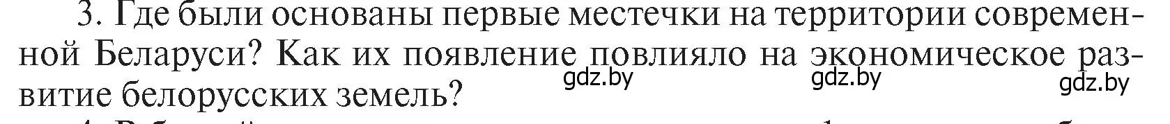 Условие номер I3 (страница 45) гдз по истории Беларуси 7 класс Воронин, Скепьян, учебник