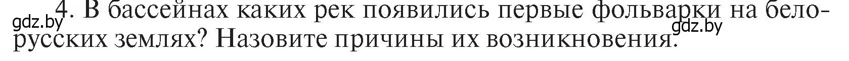 Условие номер I4 (страница 45) гдз по истории Беларуси 7 класс Воронин, Скепьян, учебник