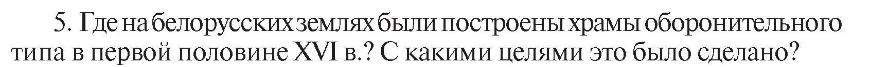 Условие номер I5 (страница 46) гдз по истории Беларуси 7 класс Воронин, Скепьян, учебник