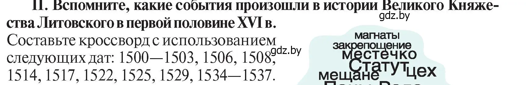 Условие номер II (страница 46) гдз по истории Беларуси 7 класс Воронин, Скепьян, учебник