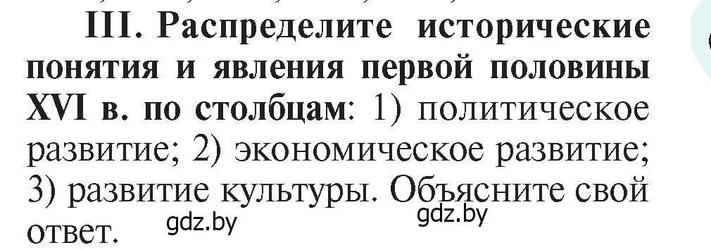 Условие номер III (страница 46) гдз по истории Беларуси 7 класс Воронин, Скепьян, учебник