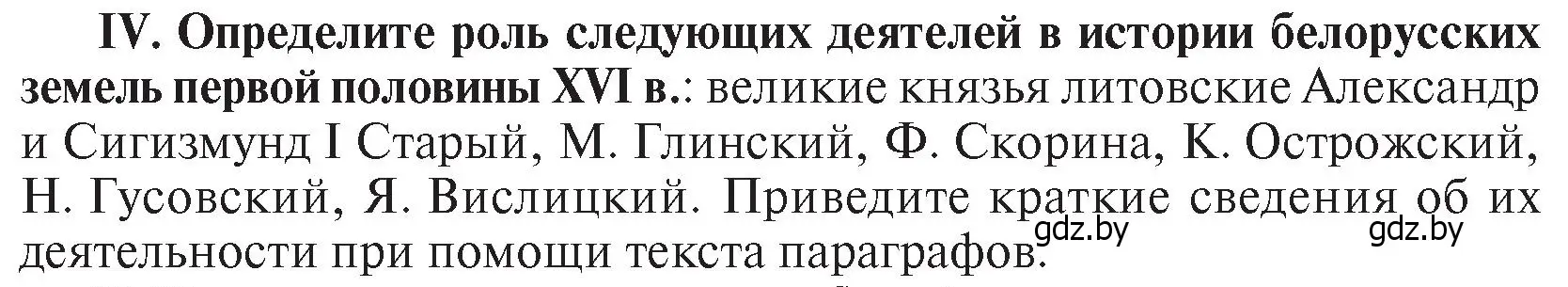 Условие номер IV (страница 46) гдз по истории Беларуси 7 класс Воронин, Скепьян, учебник