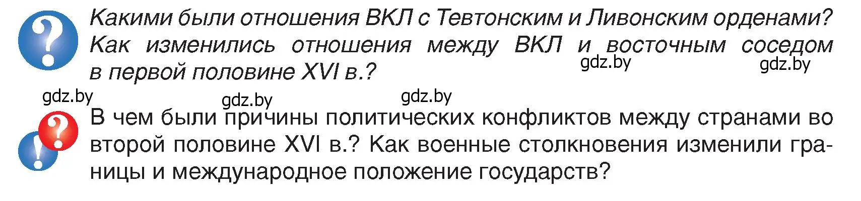 Условие  Вопросы в начале параграфа (страница 48) гдз по истории Беларуси 7 класс Воронин, Скепьян, учебник