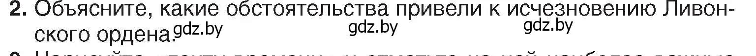 Условие номер 2 (страница 54) гдз по истории Беларуси 7 класс Воронин, Скепьян, учебник