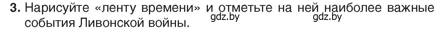 Условие номер 3 (страница 54) гдз по истории Беларуси 7 класс Воронин, Скепьян, учебник