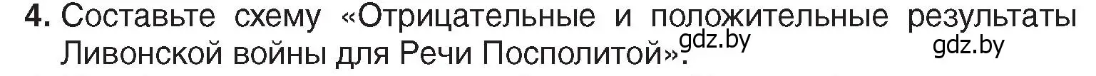 Условие номер 4 (страница 54) гдз по истории Беларуси 7 класс Воронин, Скепьян, учебник