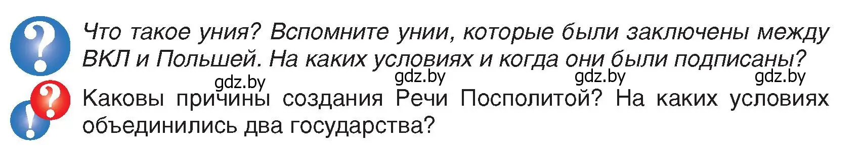 Условие  Вопросы в начале параграфа (страница 54) гдз по истории Беларуси 7 класс Воронин, Скепьян, учебник