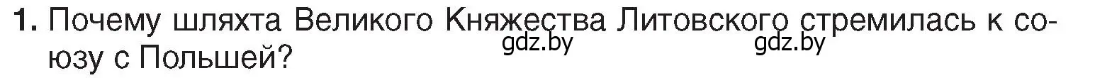 Условие номер 1 (страница 60) гдз по истории Беларуси 7 класс Воронин, Скепьян, учебник