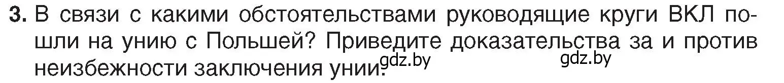 Условие номер 3 (страница 60) гдз по истории Беларуси 7 класс Воронин, Скепьян, учебник