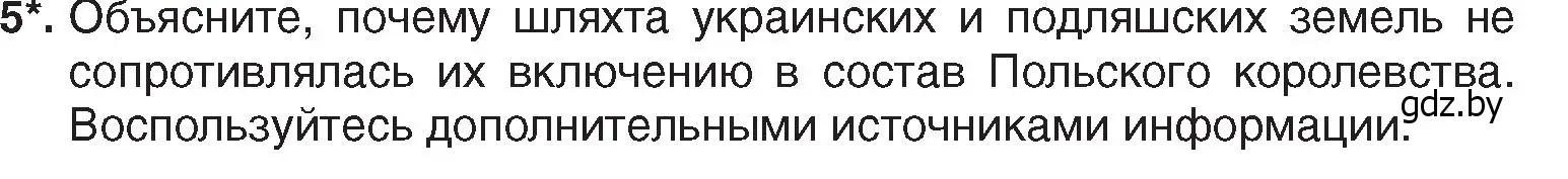 Условие номер 5 (страница 60) гдз по истории Беларуси 7 класс Воронин, Скепьян, учебник