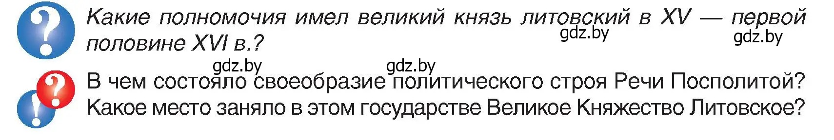 Условие  Вопросы в начале параграфа (страница 60) гдз по истории Беларуси 7 класс Воронин, Скепьян, учебник