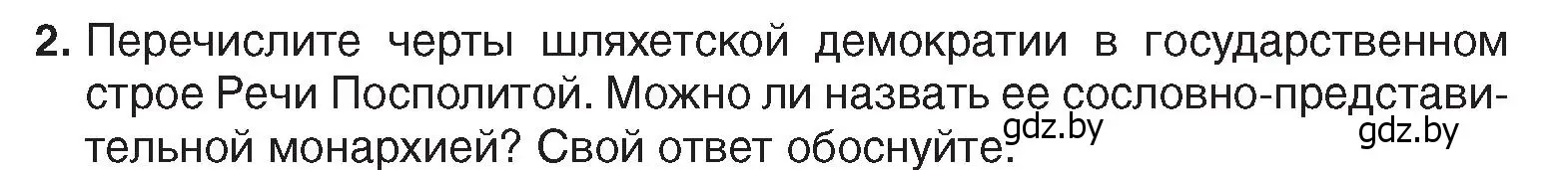 Условие номер 2 (страница 66) гдз по истории Беларуси 7 класс Воронин, Скепьян, учебник