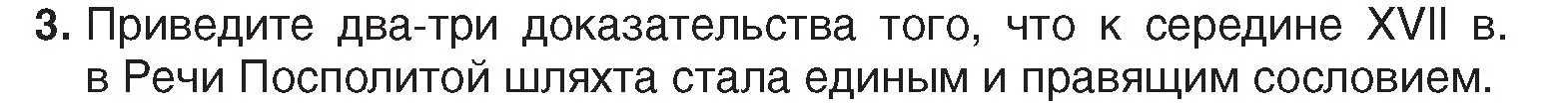 Условие номер 3 (страница 66) гдз по истории Беларуси 7 класс Воронин, Скепьян, учебник