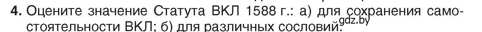 Условие номер 4 (страница 66) гдз по истории Беларуси 7 класс Воронин, Скепьян, учебник