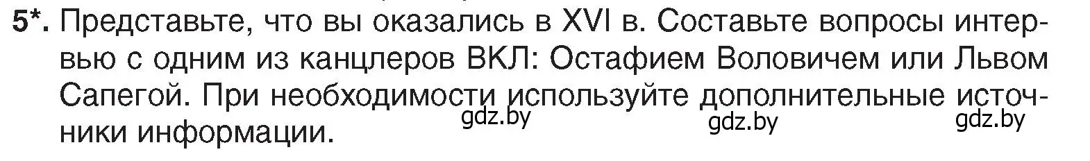 Условие номер 5 (страница 66) гдз по истории Беларуси 7 класс Воронин, Скепьян, учебник