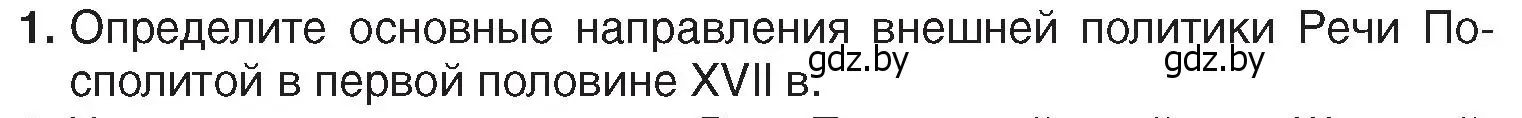 Условие номер 1 (страница 72) гдз по истории Беларуси 7 класс Воронин, Скепьян, учебник