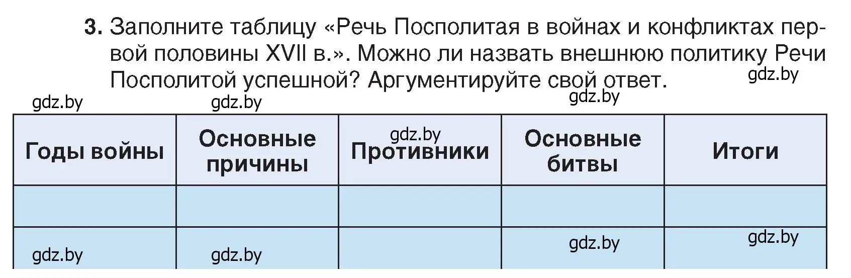 Условие номер 3 (страница 73) гдз по истории Беларуси 7 класс Воронин, Скепьян, учебник