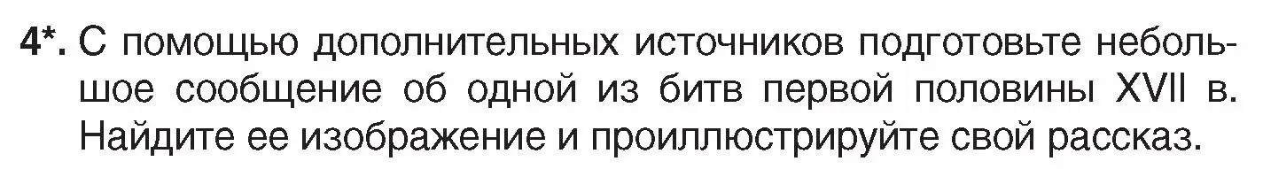 Условие номер 4 (страница 73) гдз по истории Беларуси 7 класс Воронин, Скепьян, учебник