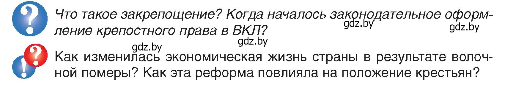 Условие  Вопросы в начале параграфа (страница 73) гдз по истории Беларуси 7 класс Воронин, Скепьян, учебник