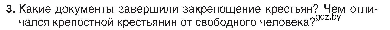 Условие номер 3 (страница 79) гдз по истории Беларуси 7 класс Воронин, Скепьян, учебник