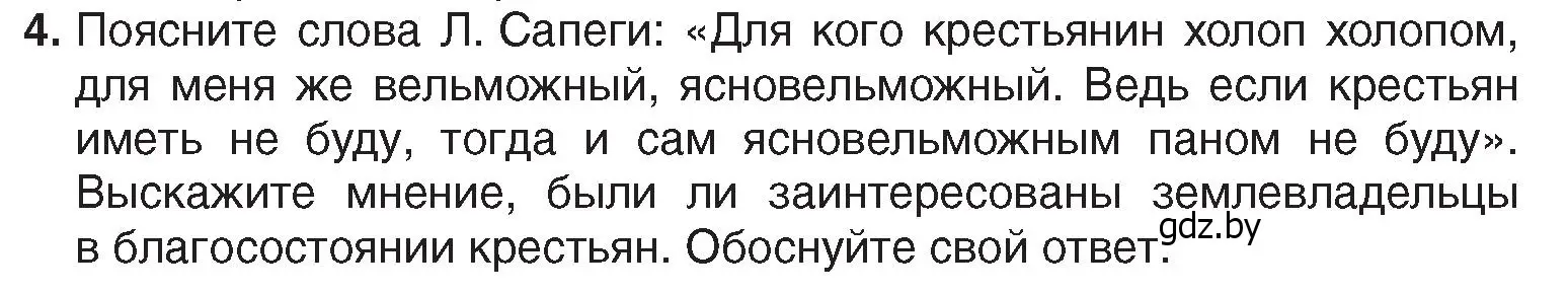 Условие номер 4 (страница 79) гдз по истории Беларуси 7 класс Воронин, Скепьян, учебник