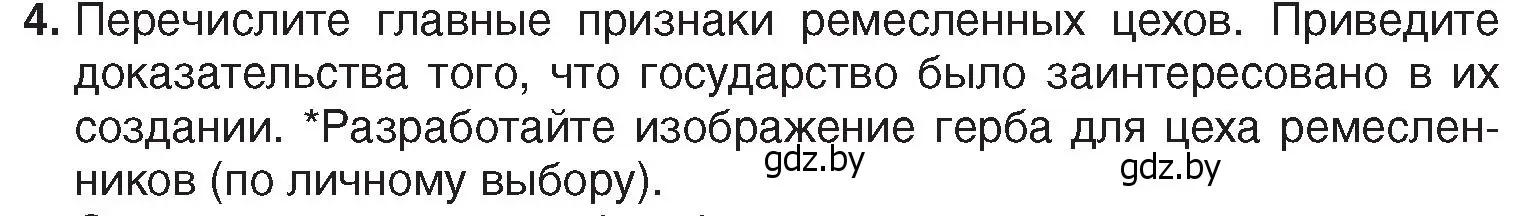 Условие номер 4 (страница 87) гдз по истории Беларуси 7 класс Воронин, Скепьян, учебник