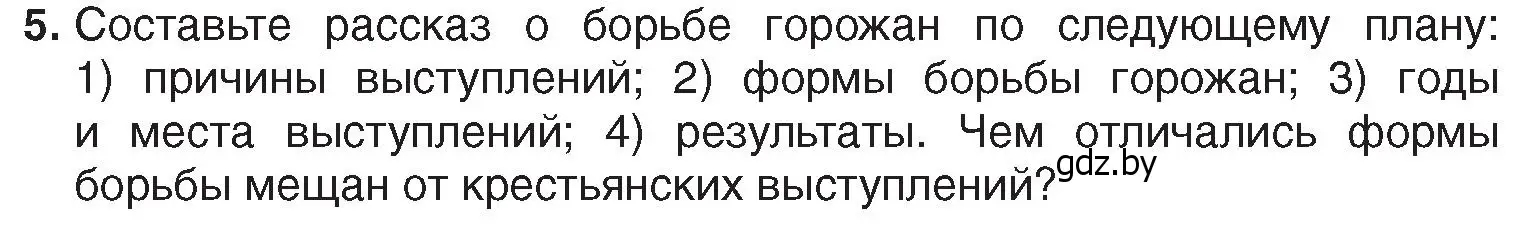 Условие номер 5 (страница 87) гдз по истории Беларуси 7 класс Воронин, Скепьян, учебник