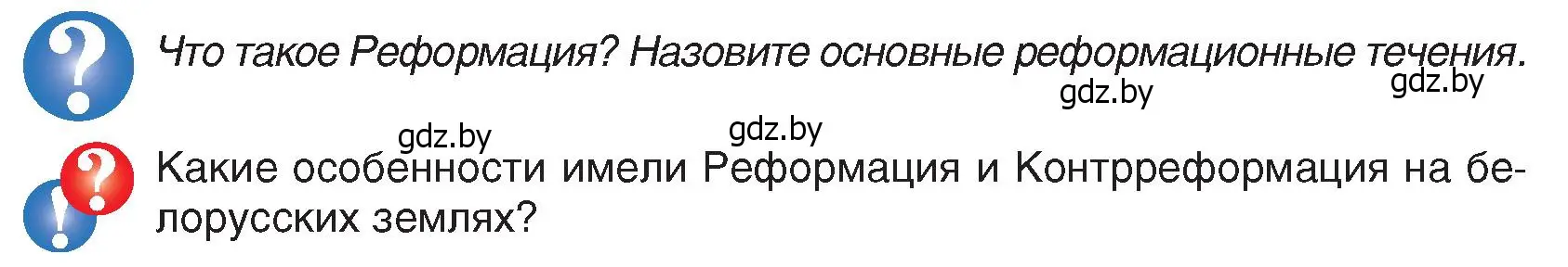 Условие  Вопросы в начале параграфа (страница 87) гдз по истории Беларуси 7 класс Воронин, Скепьян, учебник