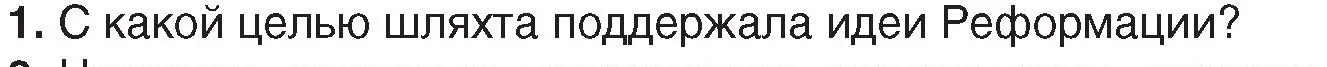 Условие номер 1 (страница 93) гдз по истории Беларуси 7 класс Воронин, Скепьян, учебник