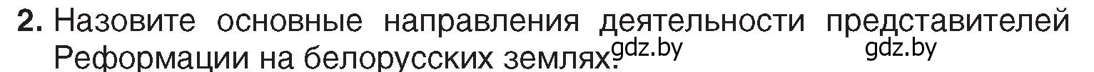 Условие номер 2 (страница 93) гдз по истории Беларуси 7 класс Воронин, Скепьян, учебник