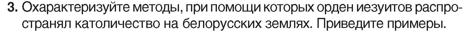 Условие номер 3 (страница 93) гдз по истории Беларуси 7 класс Воронин, Скепьян, учебник