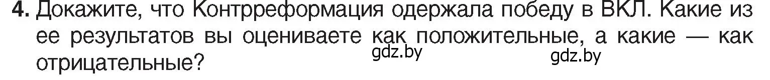 Условие номер 4 (страница 93) гдз по истории Беларуси 7 класс Воронин, Скепьян, учебник